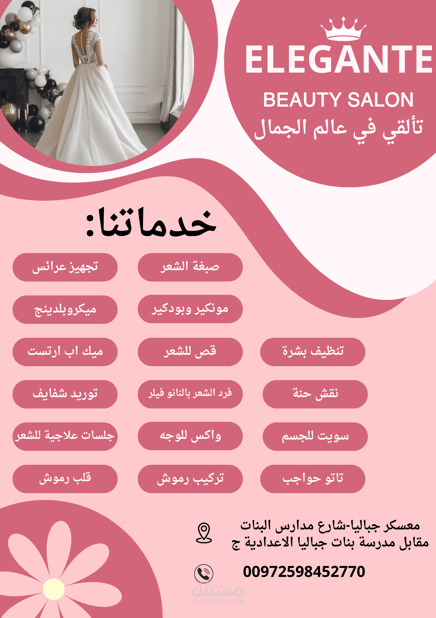 تصميم بروشور لمركز تجميل