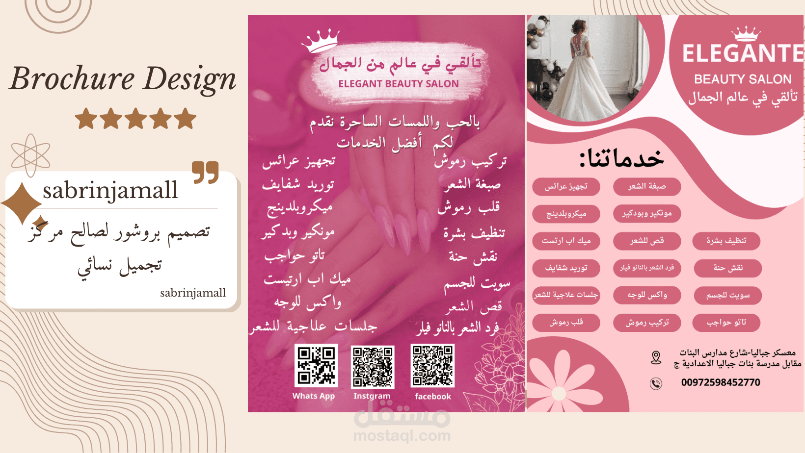 تصميم بروشور لصالح مركز تجميل نسائي