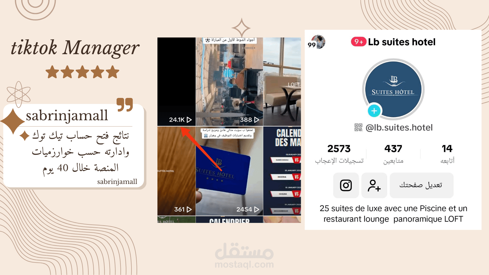 ادارة منصة التيك توك