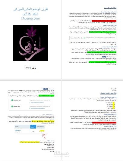 عمل تقرير أون بيج لمتجر خزامي.