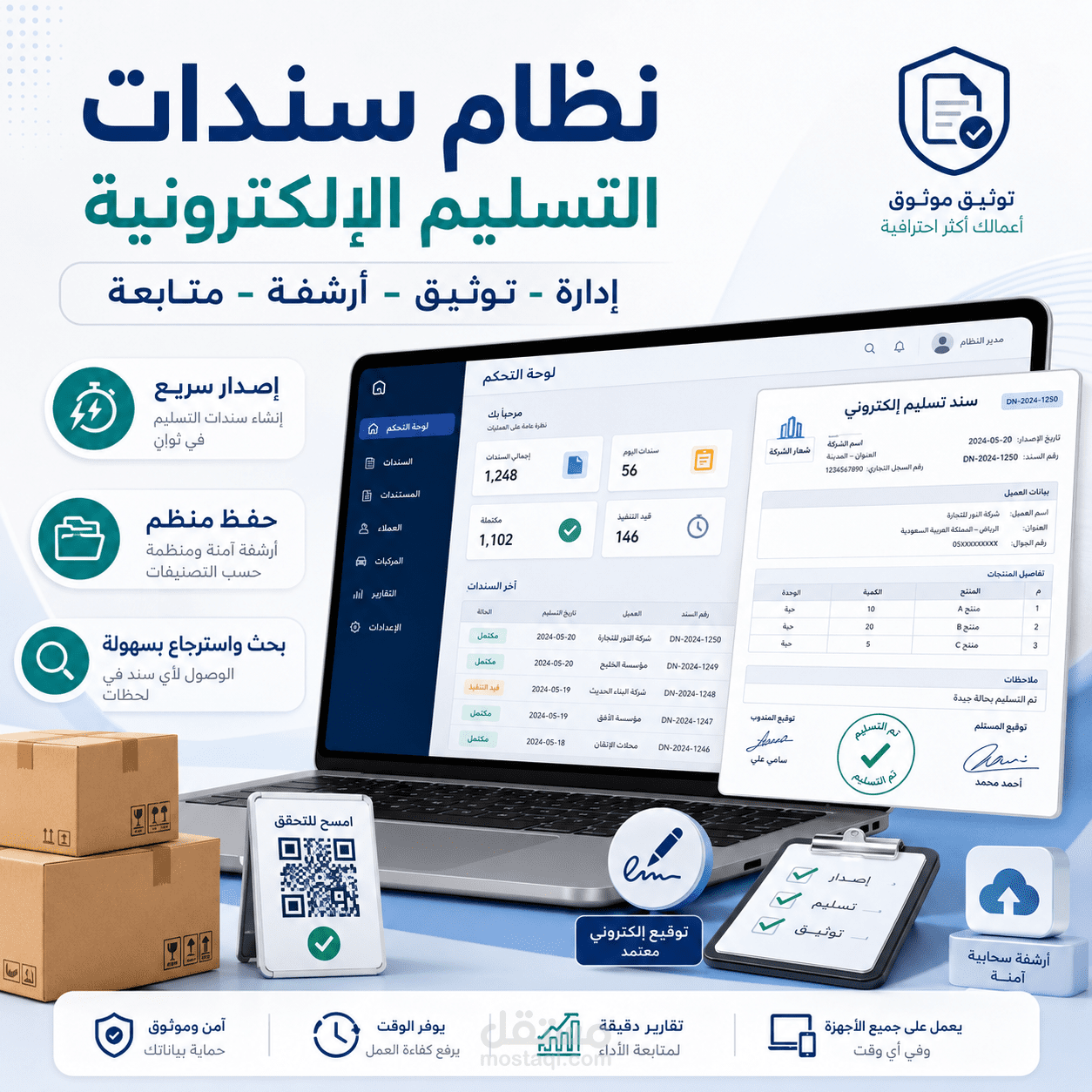 نظام سندات الكتروني منظم