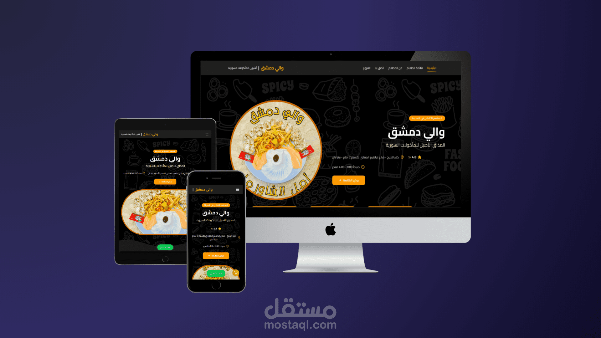 موقع مطعم والي دمشق