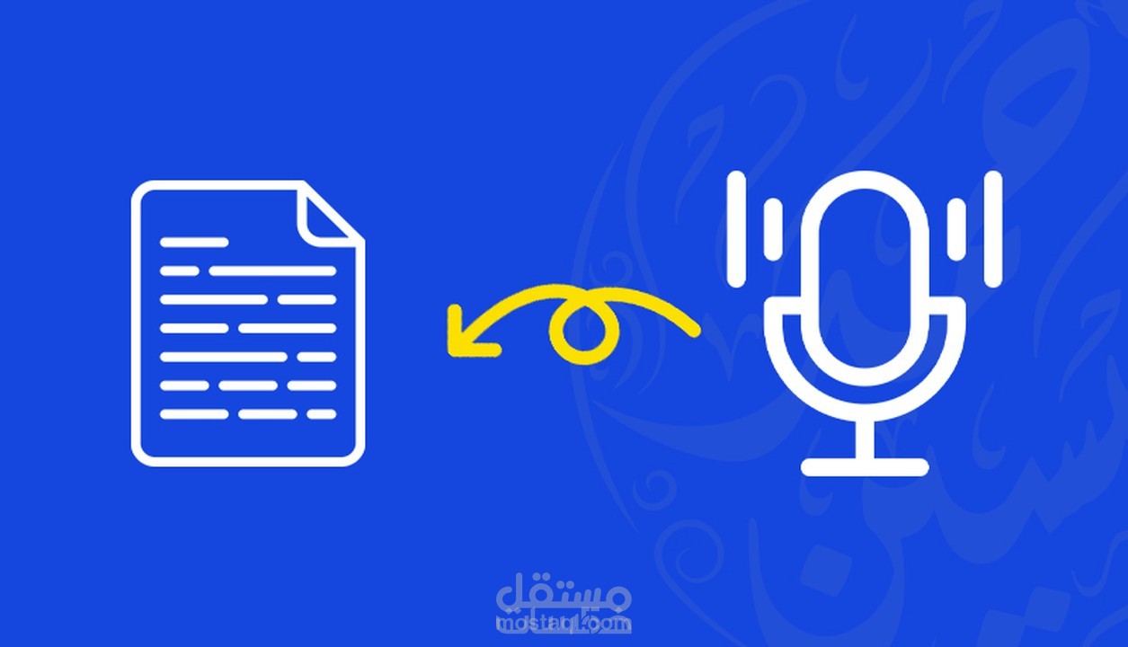 تفريغ الصوتيات والمرئيات لملفات نصية