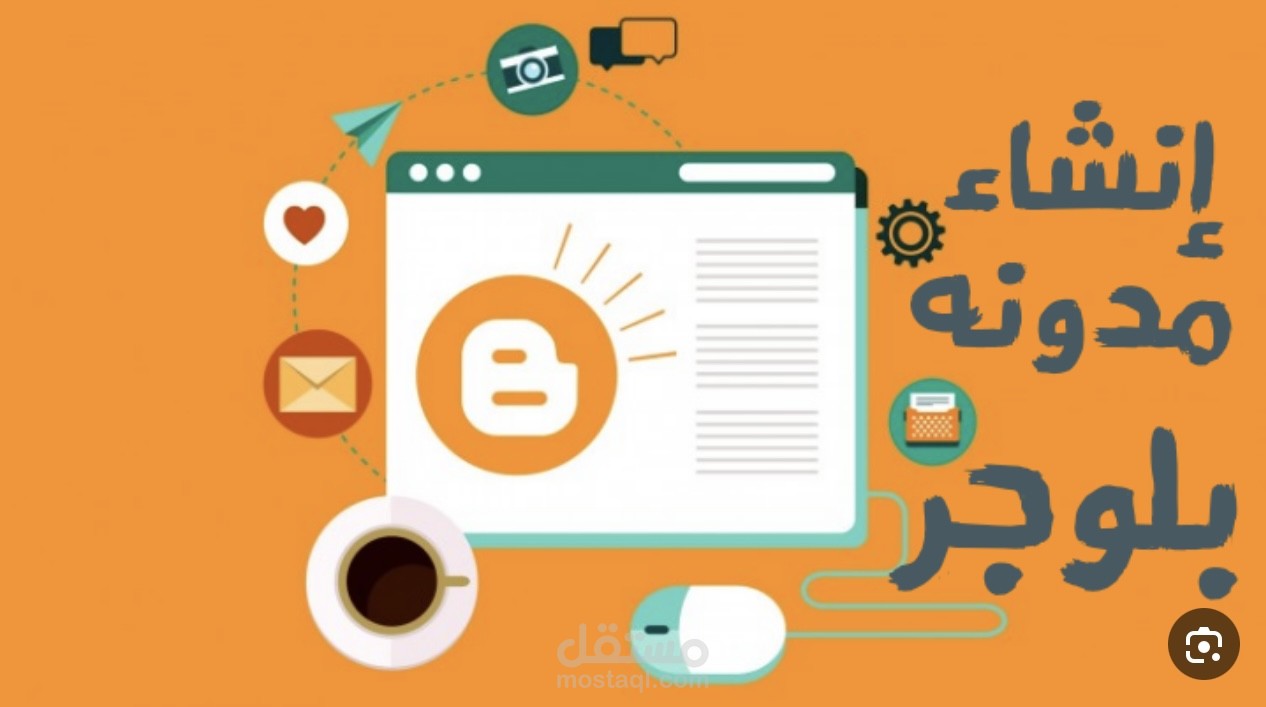 كتابة مدونات اكثر من ٣٥٠ كلمة .