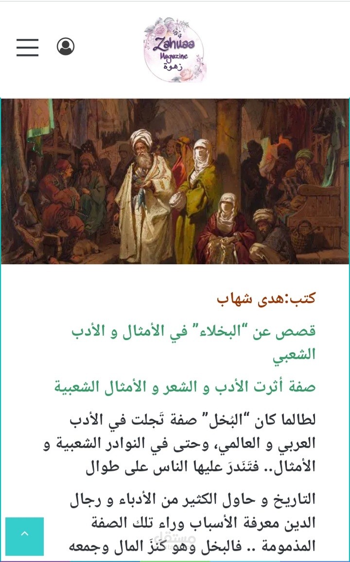 كتابة مقال
