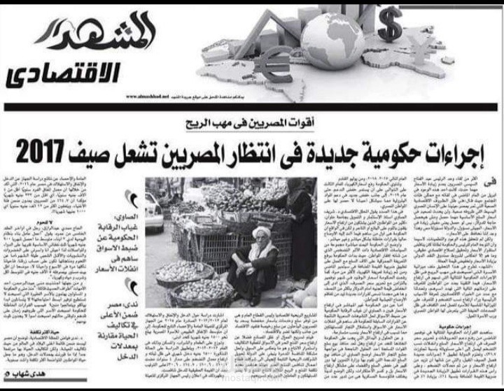 تحقيق صحفي اقتصادي