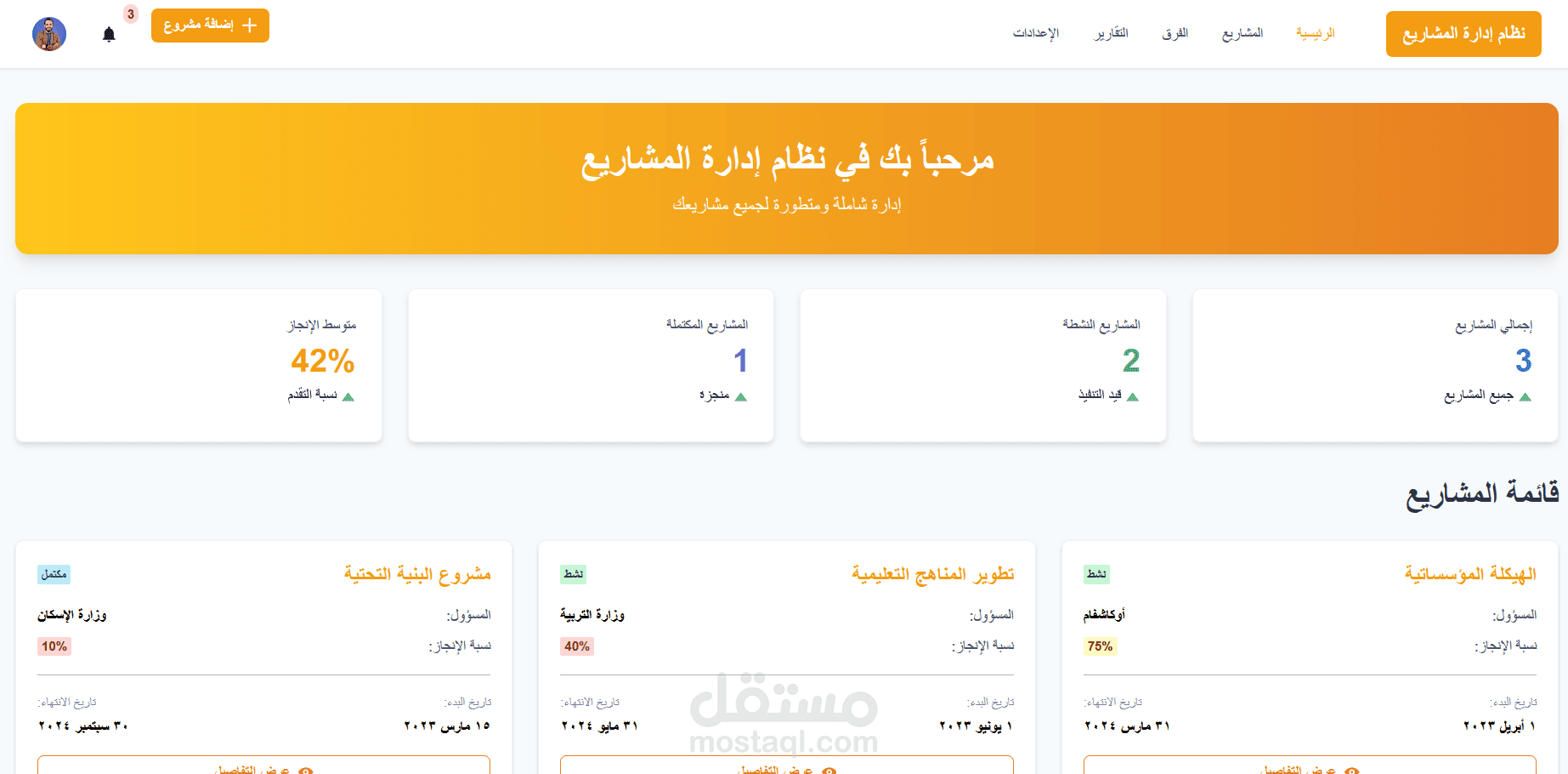 نظام إدارة المشاريع