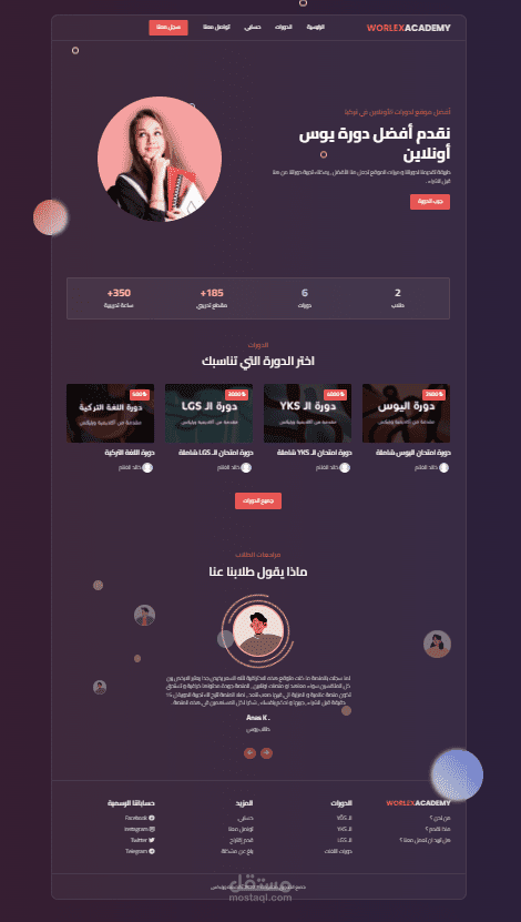 منصة تعليمية متكاملة