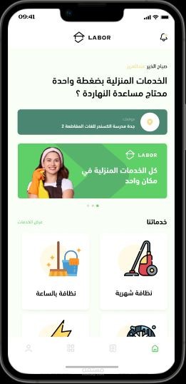 تطبيق توظيف العمالة المنزلية Labor