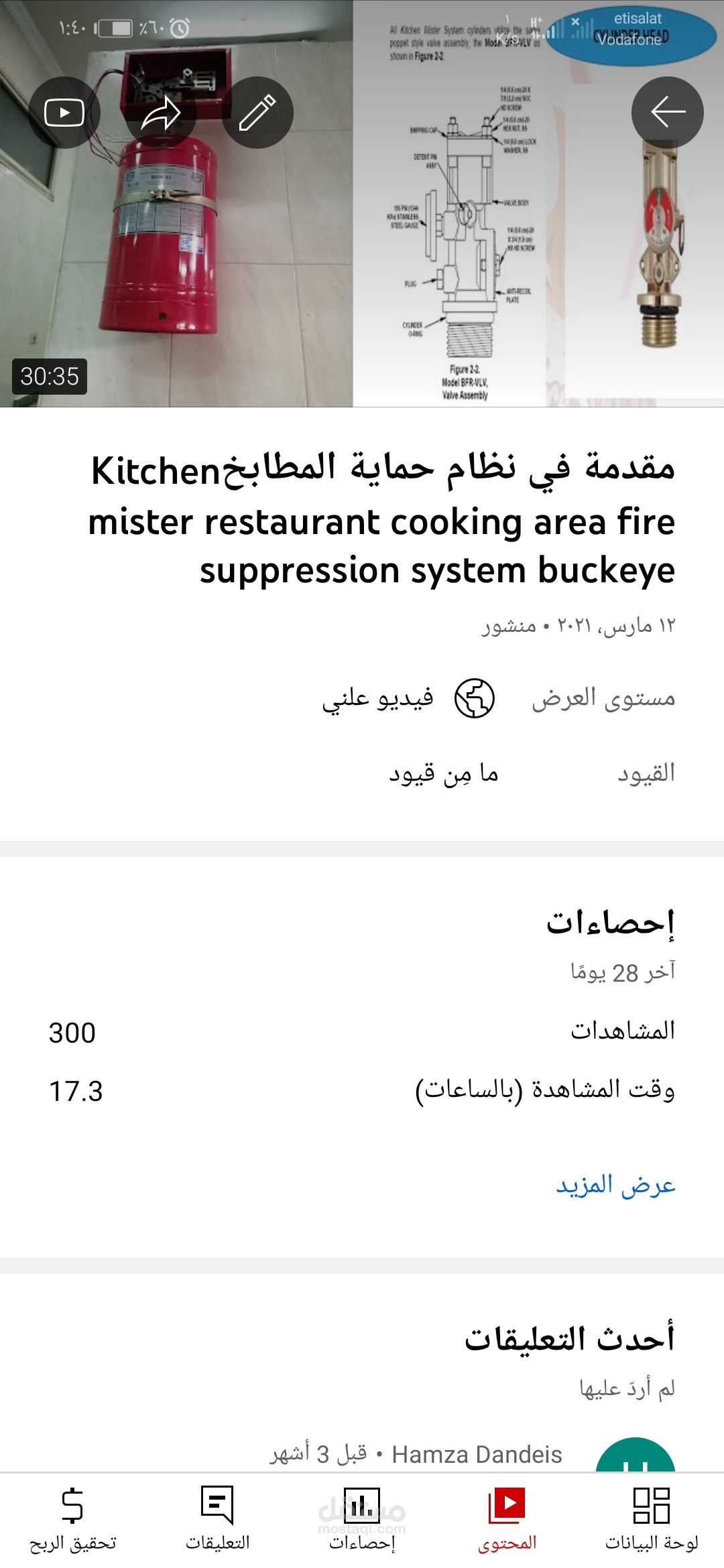مهندس اطفاء حريق