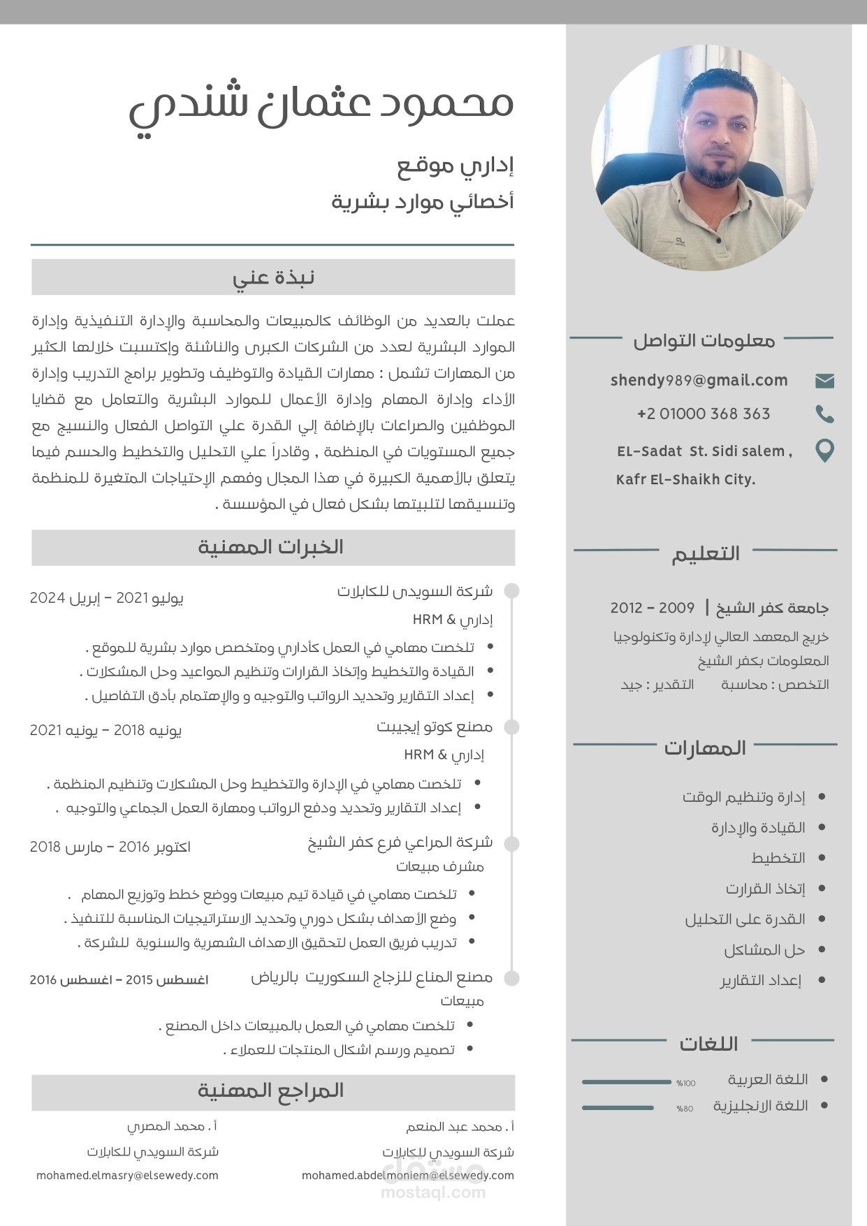تصميم سيرة ذاتية