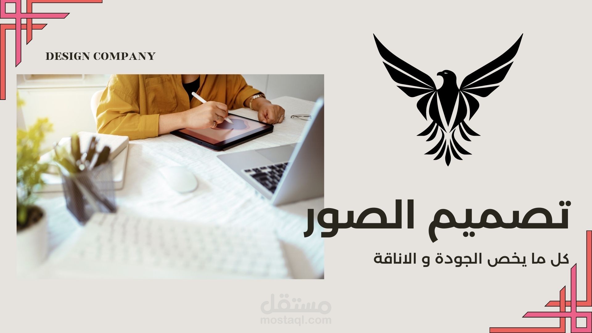 تصميم الصور ( الصور , شعارات الشركات و بطاقات العمل)