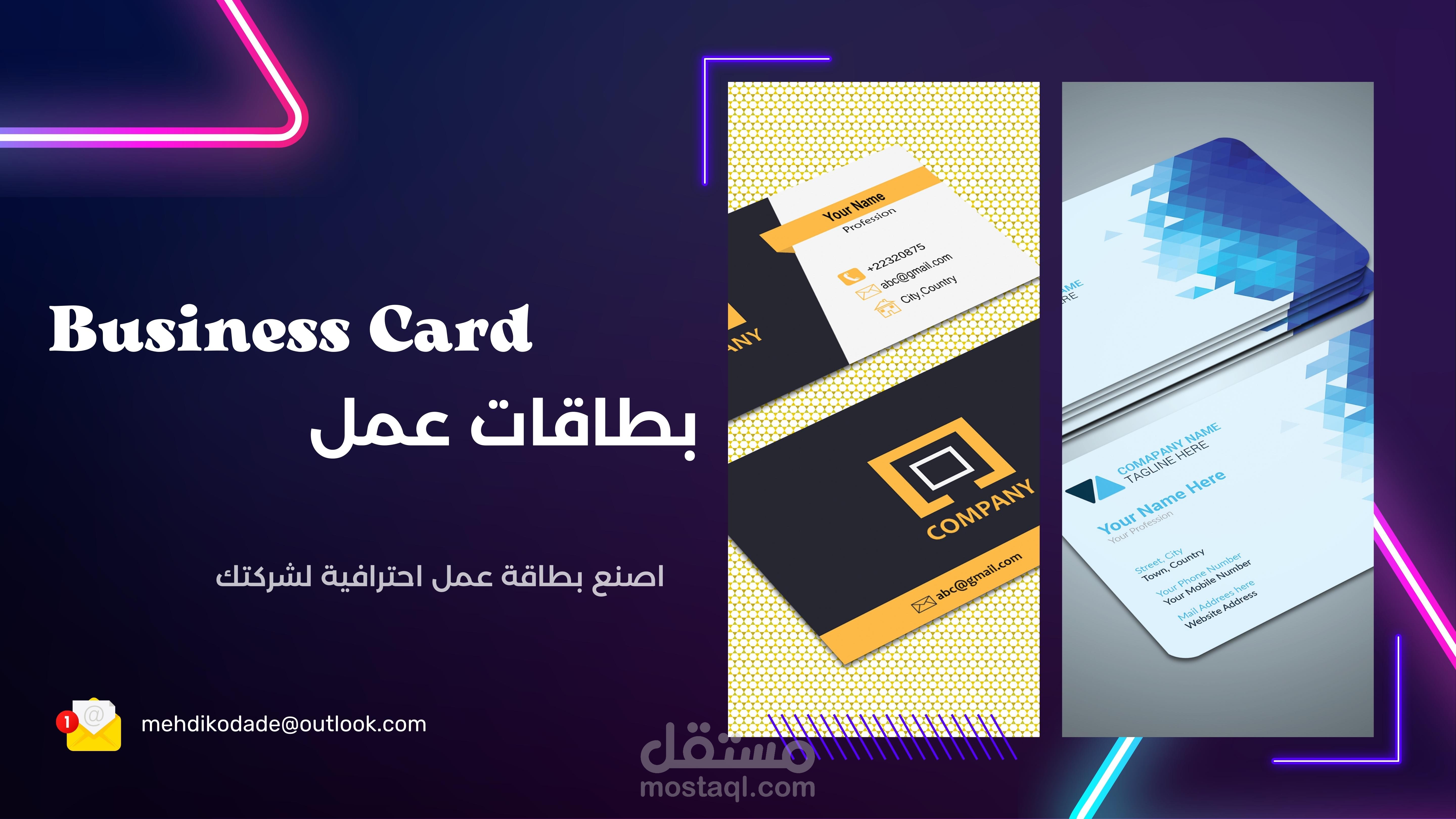 تصميم بطاقات العمل business card