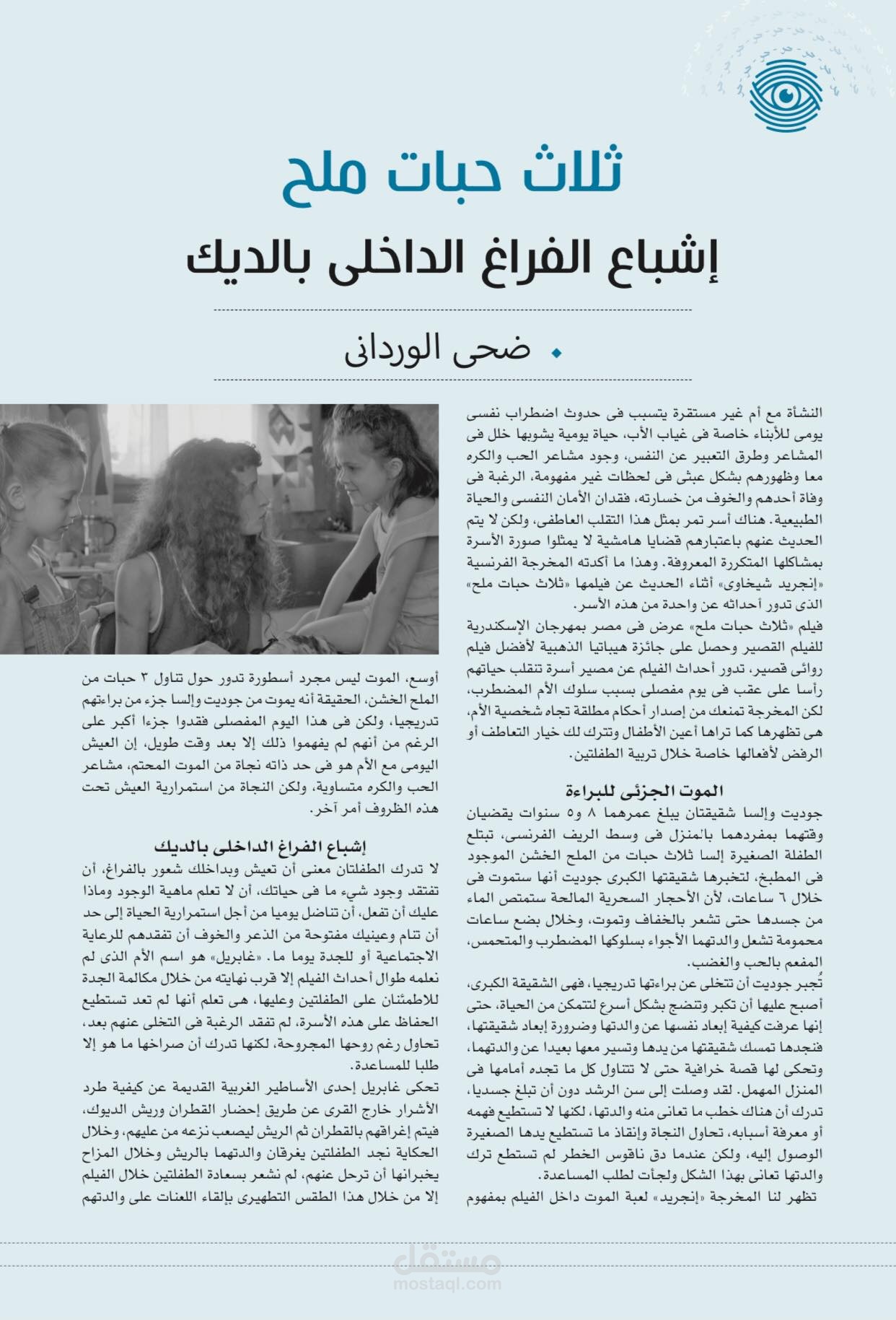 ناقدة سينمائية