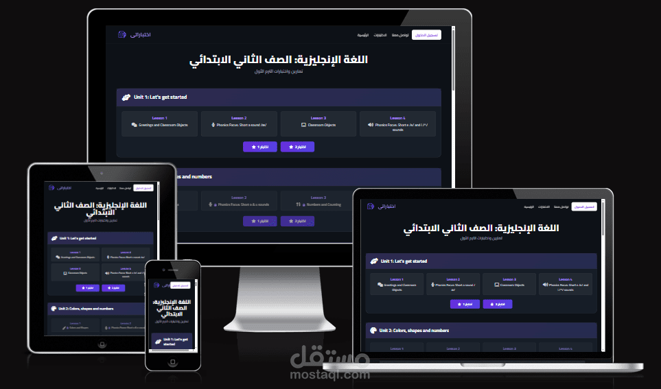تصميم وتطوير موقع إلكتروني احترافي لمنصة "اختباراتي"