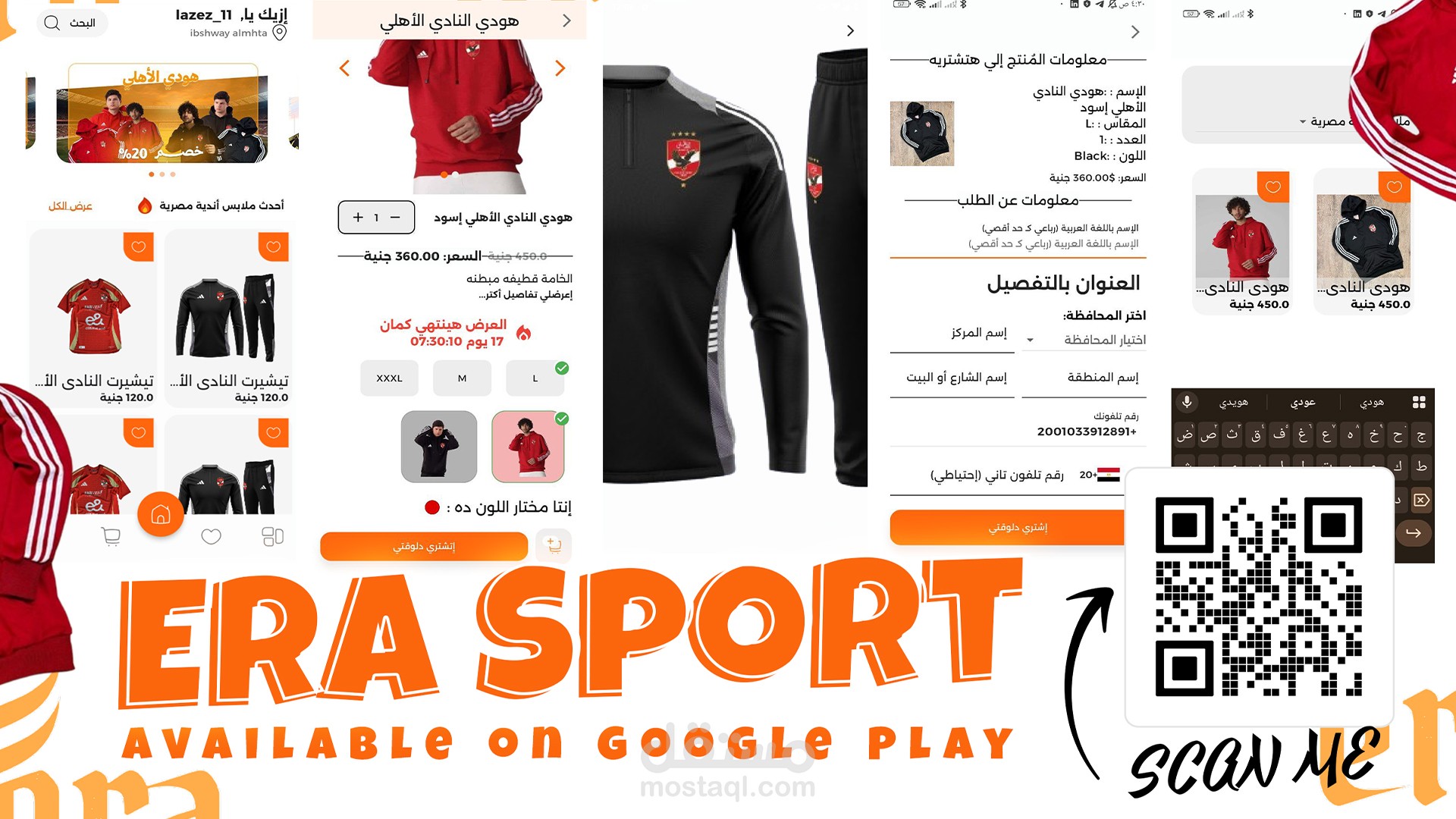 برمجة تطبيق متجر إلكتروني متكامل لبيع الملابس الرياضية لإستور الصياد