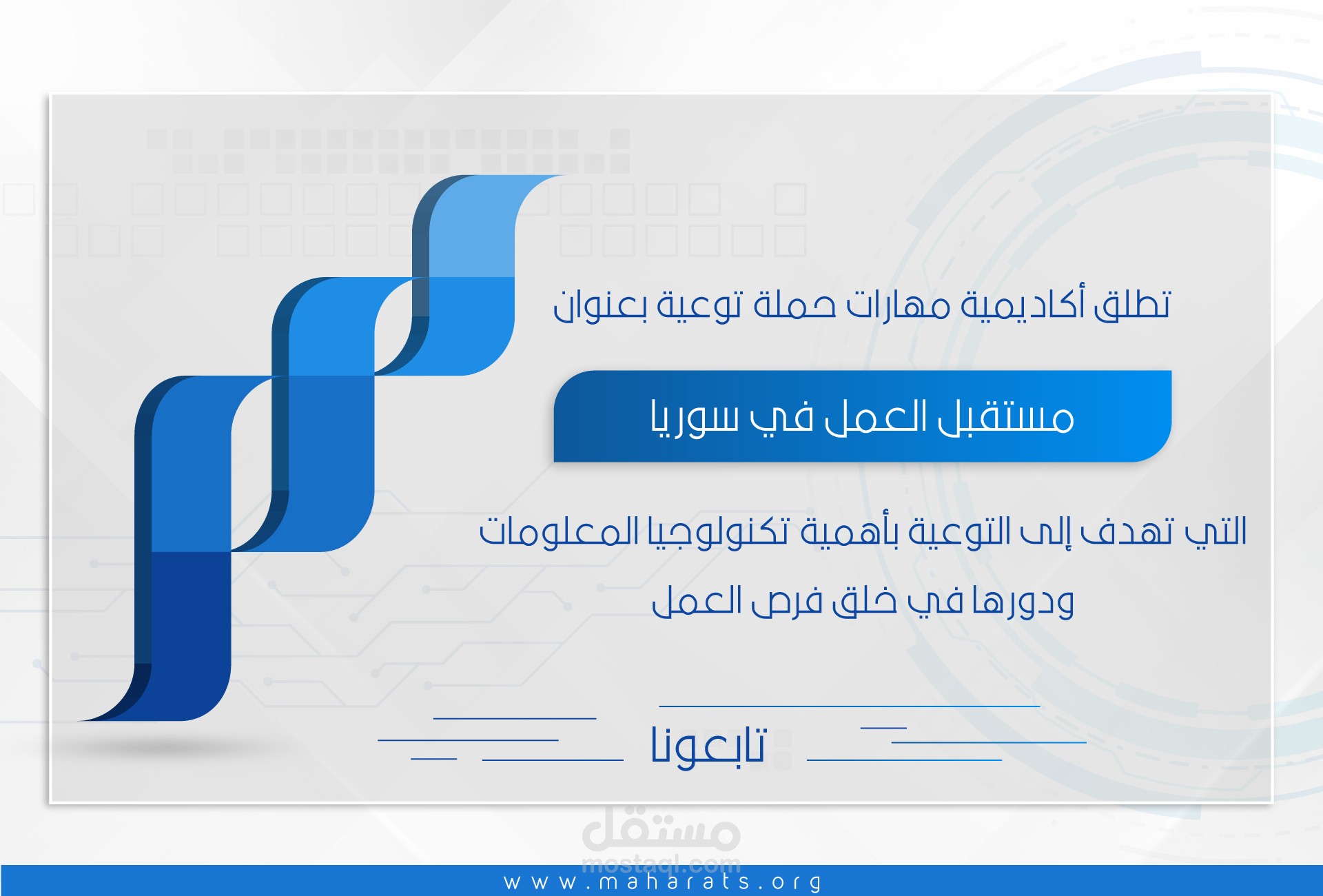 تصميم حملة ترويجية - Design a promotional campaign