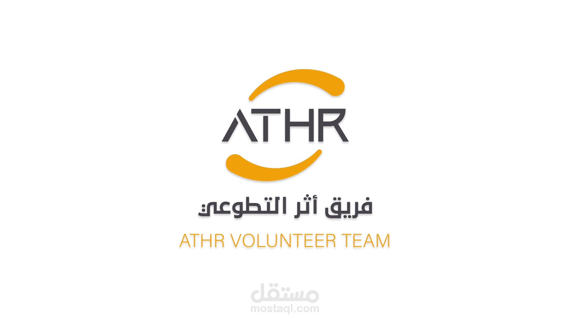 تصميم إنترو لشعار (فريق أثر التطوعي)