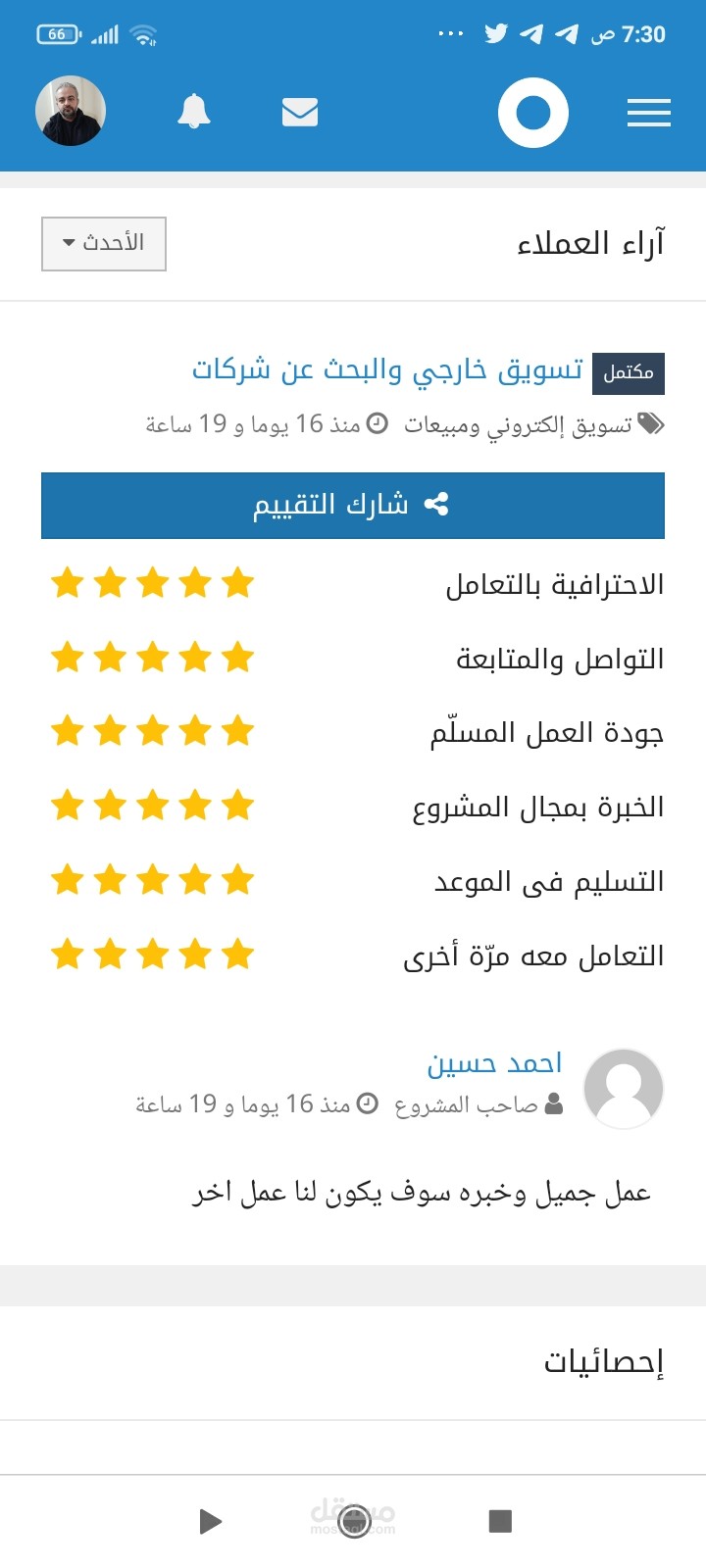 موظف مبيعات في تطبيق ovxstyle