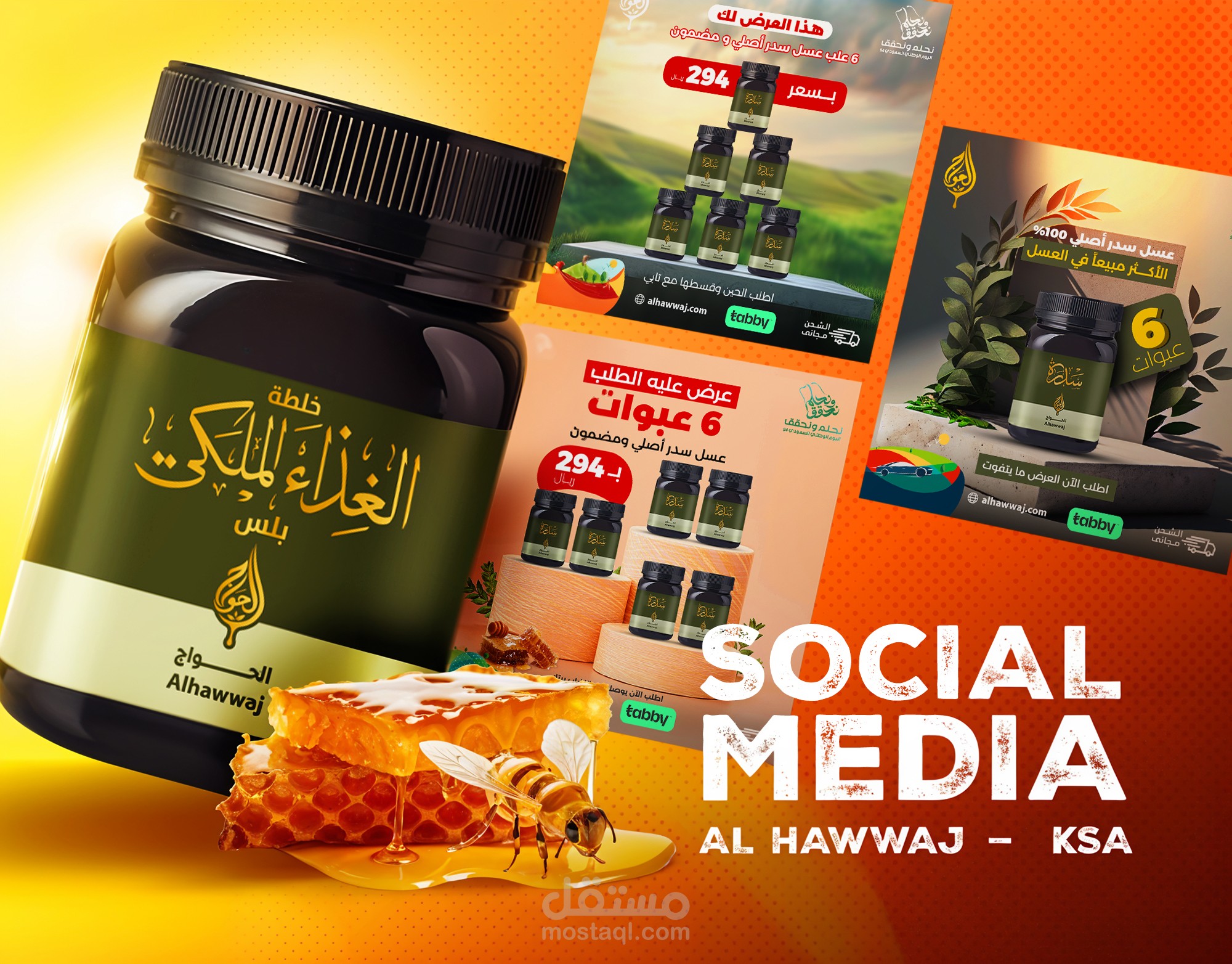 اعلانات وعروض  لمتجر عسل