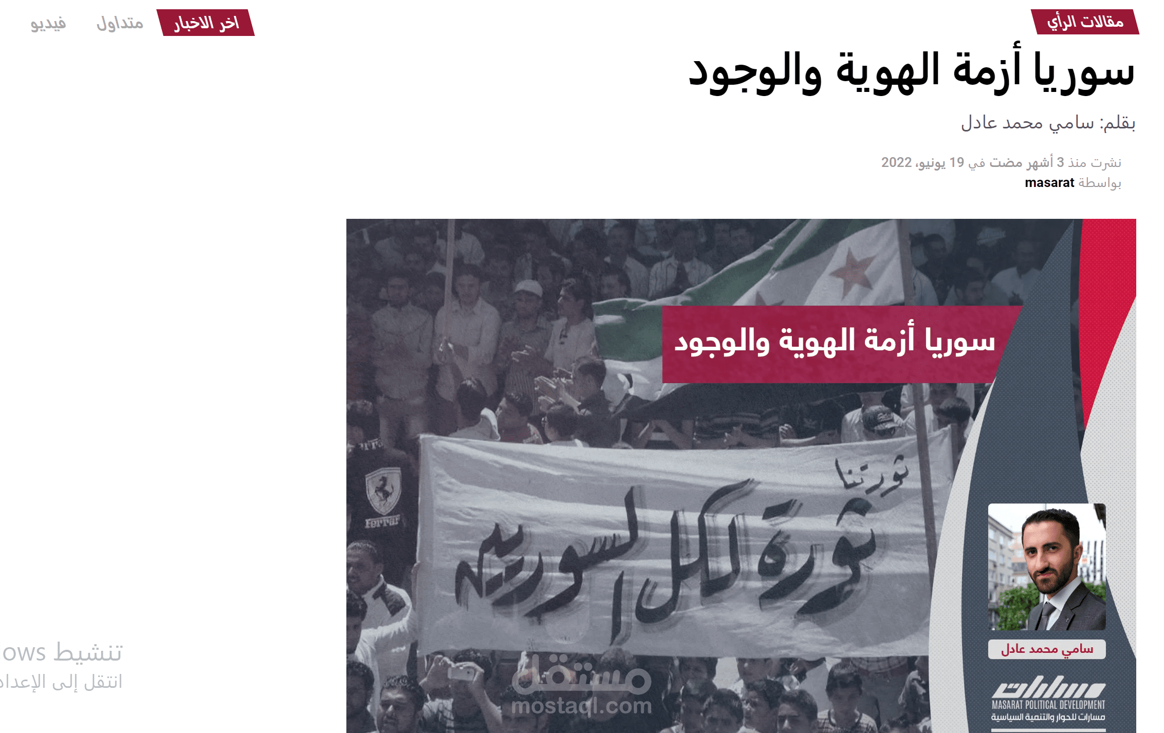مقالة رأي عن الهوية الوطنية في سوريا https://masaratpd.org/mpd461-2/
