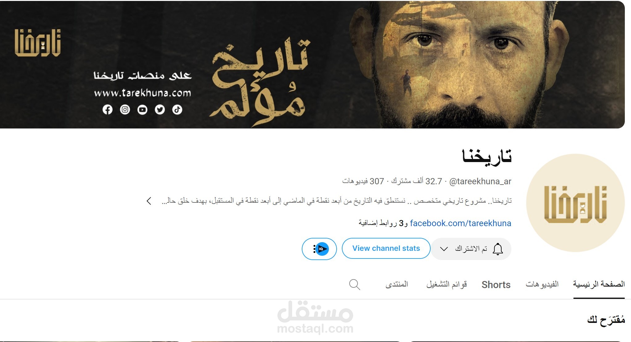 إدارة صفحات التواصل الاجتماعي لمنصة مختصة بالتاريخ