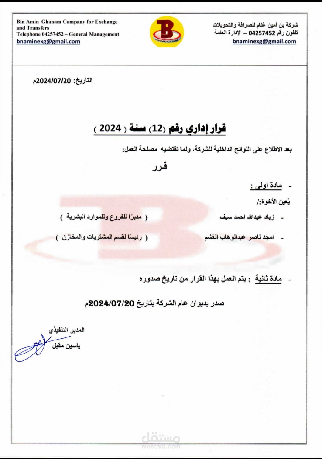 مدير الموارد البشرية والفروع