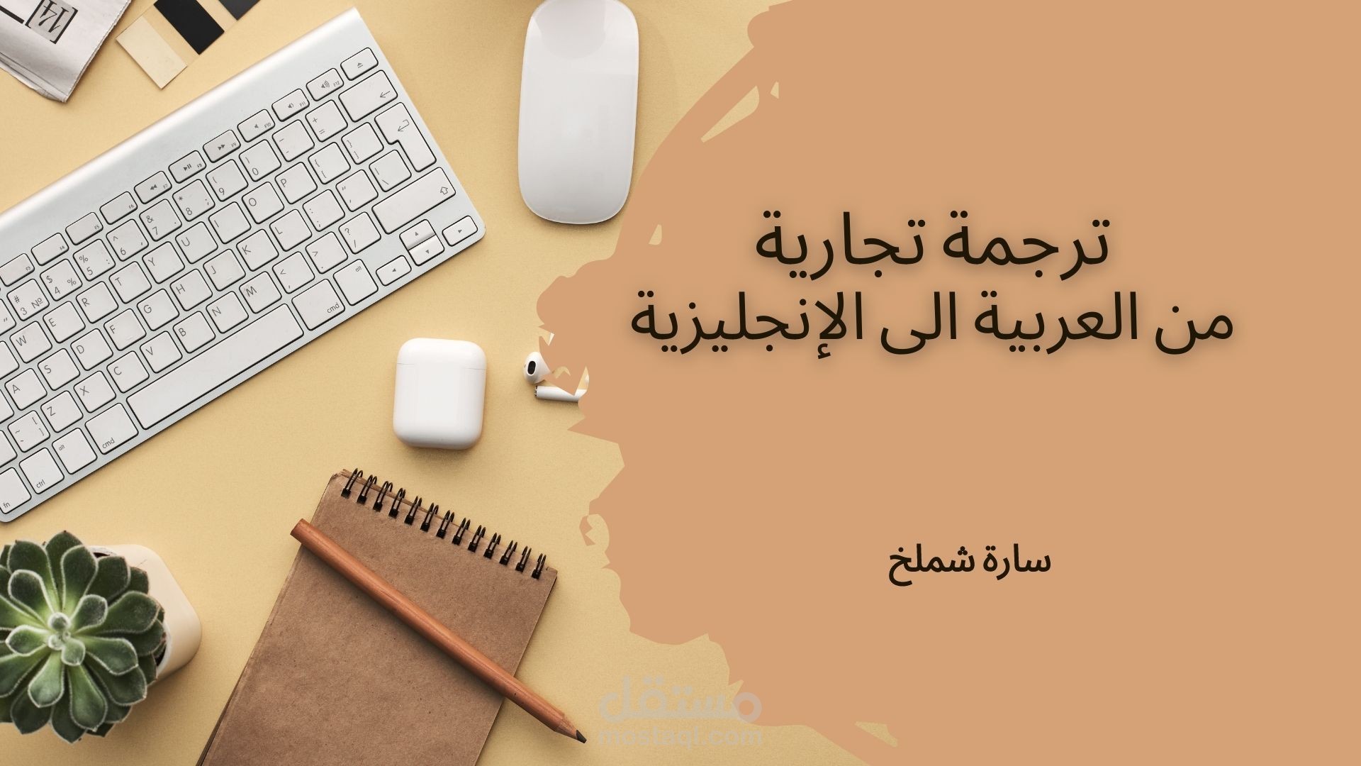 ترجمة تجارية