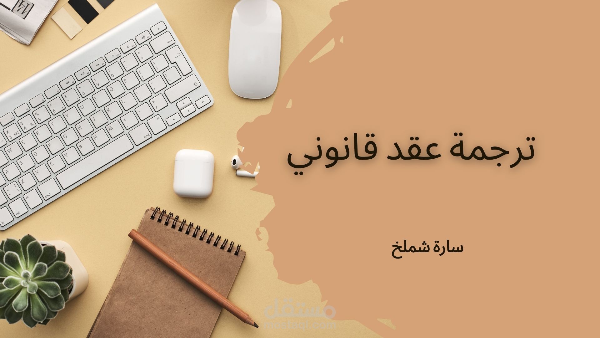 ترجمة قانونية