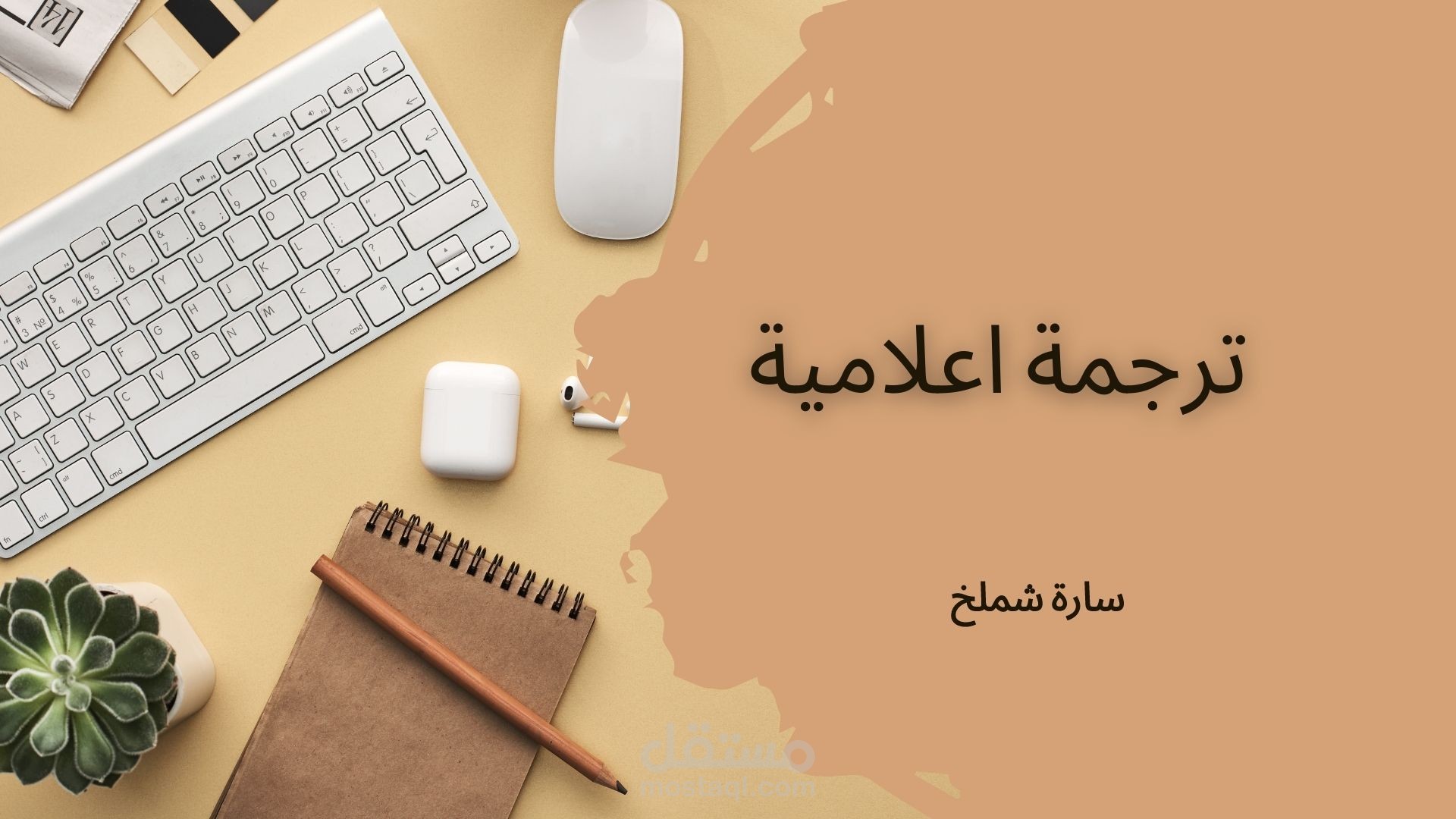 ترجمة اعلامية