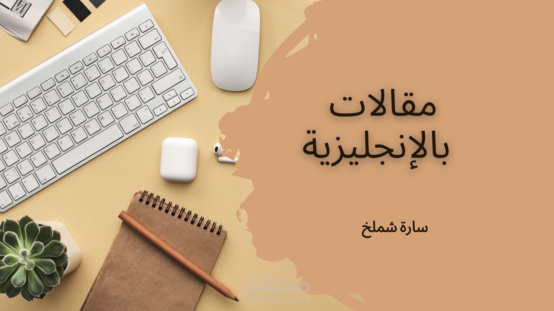 مقالات باللغة الإنجليزية