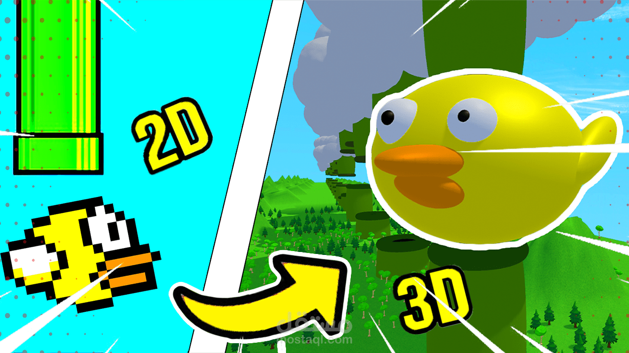 تحويل لعبة Flappy Bird الى لعبة 3D!!