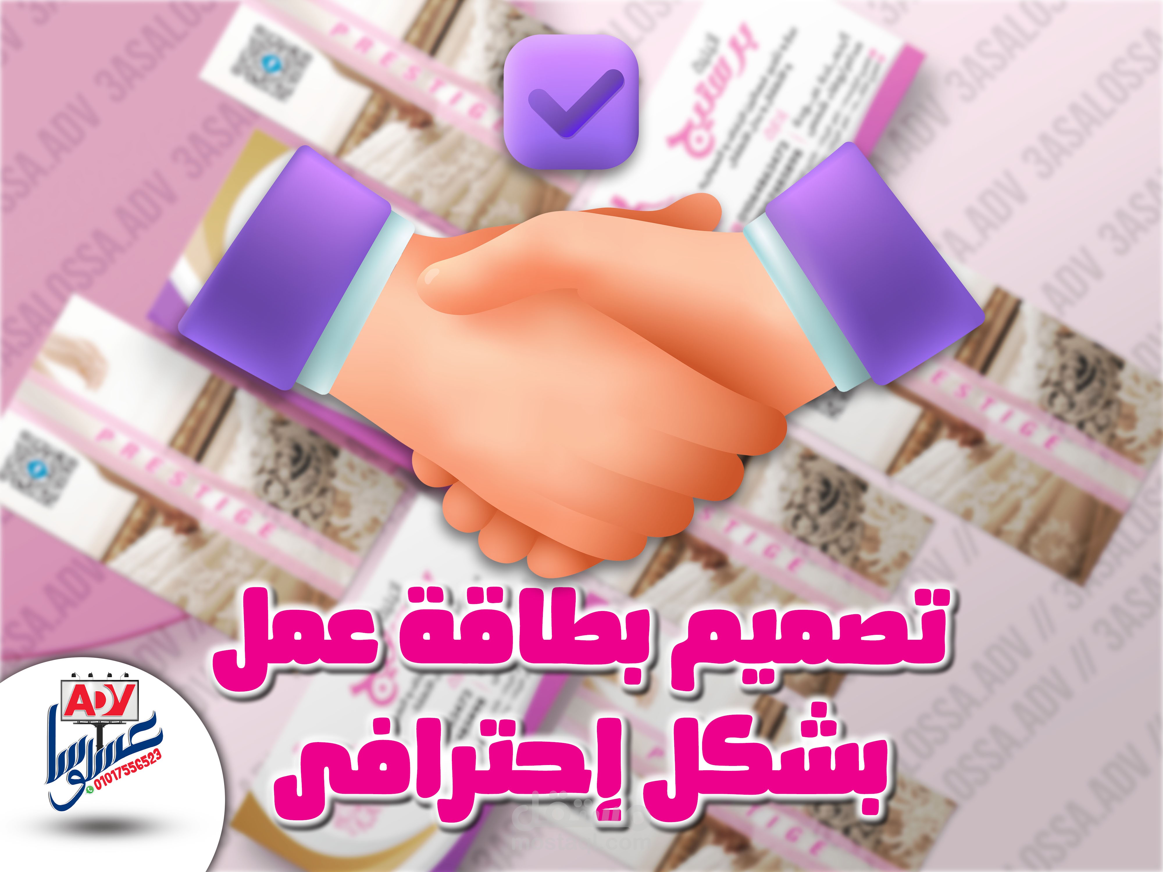 تصميم كارت شخصى أو بطاقة عمل بشكل إحترافى