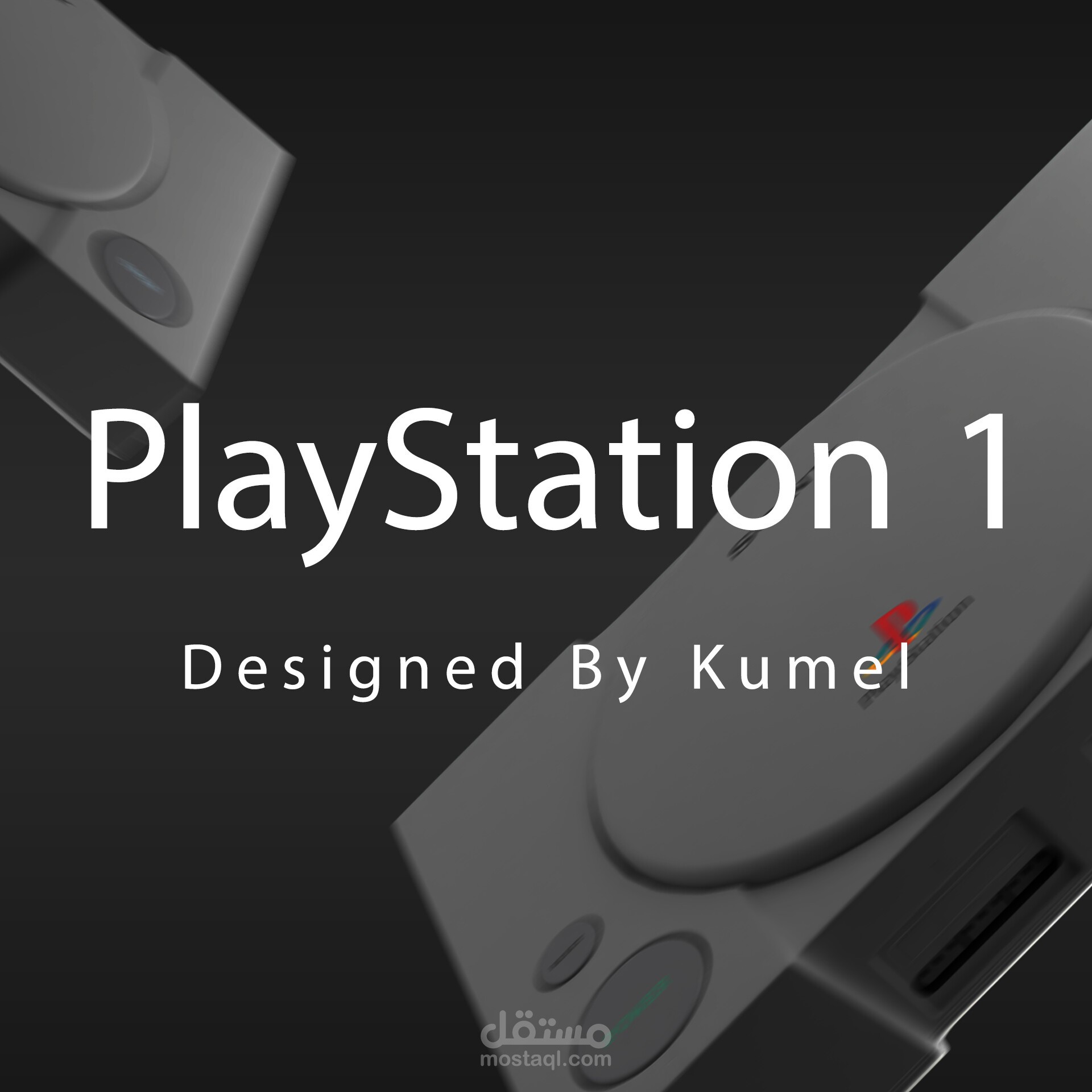 تصميم Playstation1 || تصميم منتجات