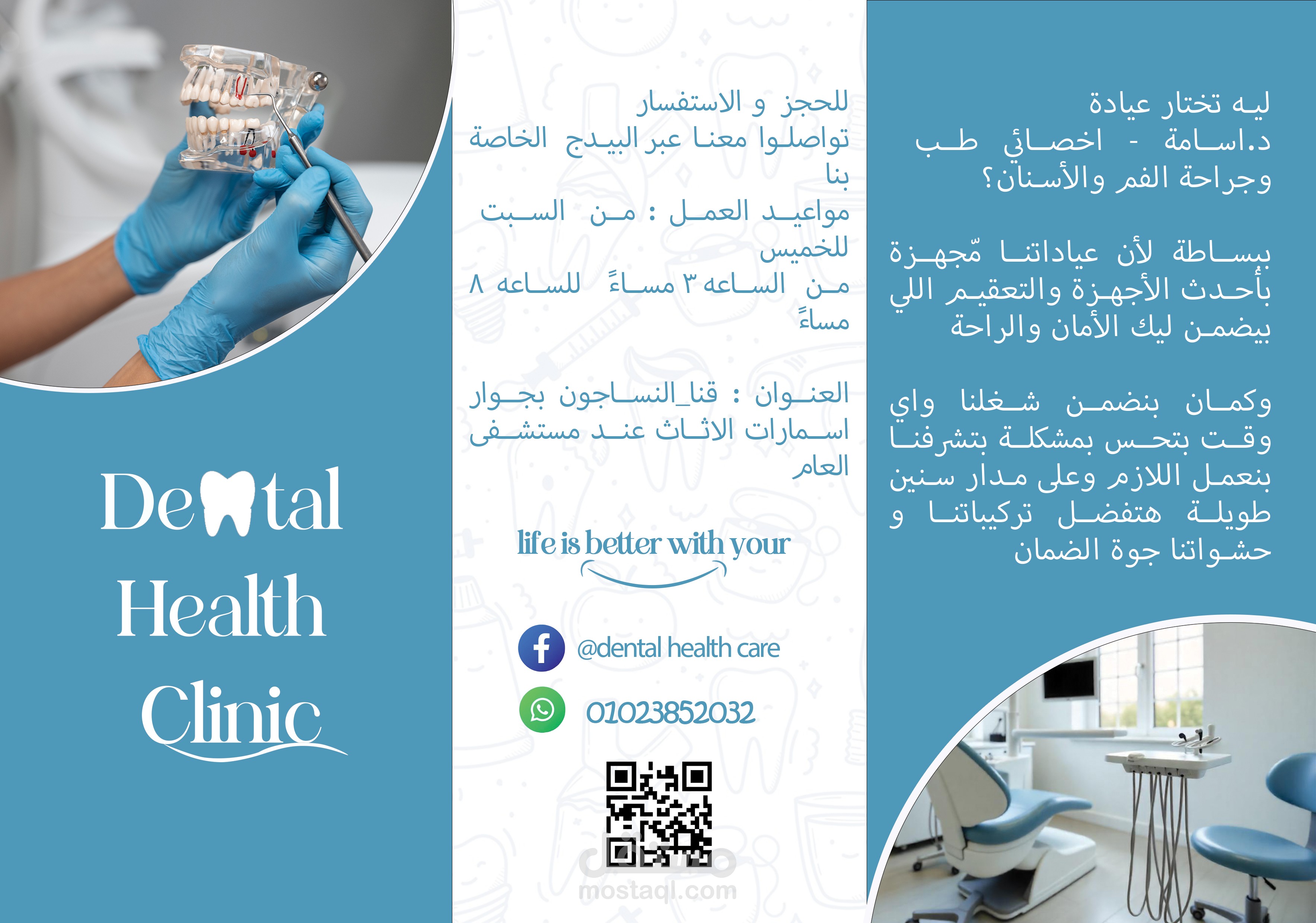 بروشور عيادة الأسنان - Dental Clinic Brochure