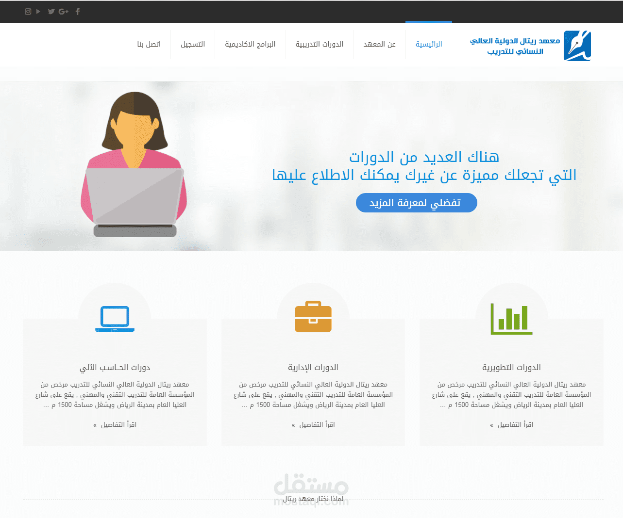 موقع تعريفي لمعهد