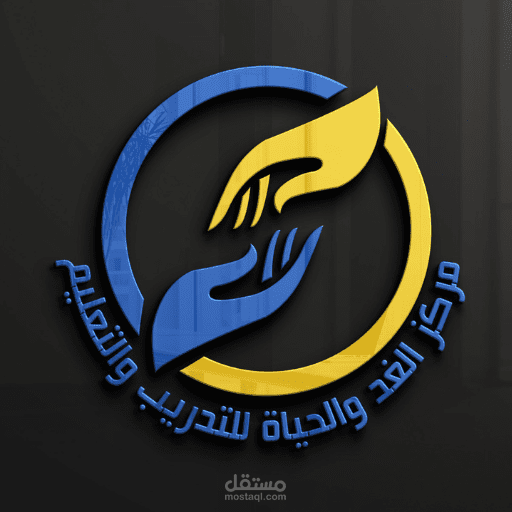 مركز الغد للتدريب والتعليم