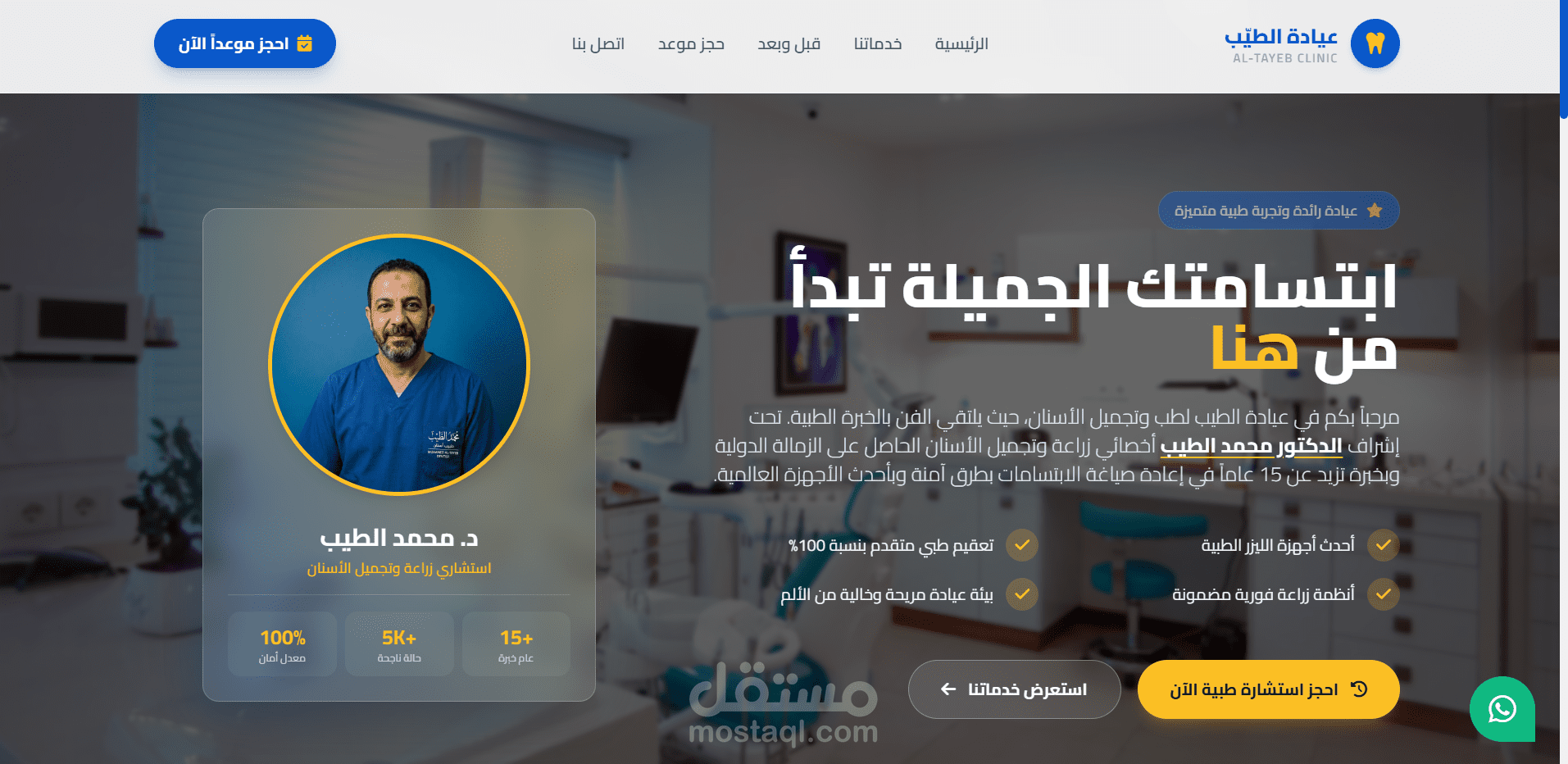 موقع إلكتروني لعيادة طبيب أسنان
