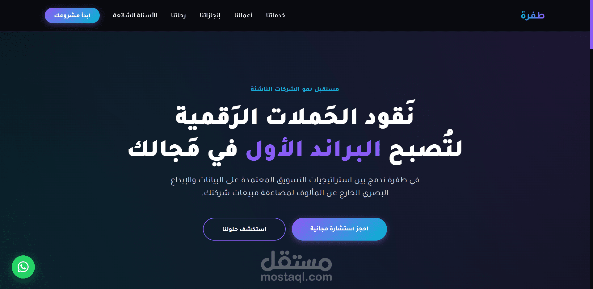 موقع إالكتروني لشركة براندنج وتسويق إلكتروني