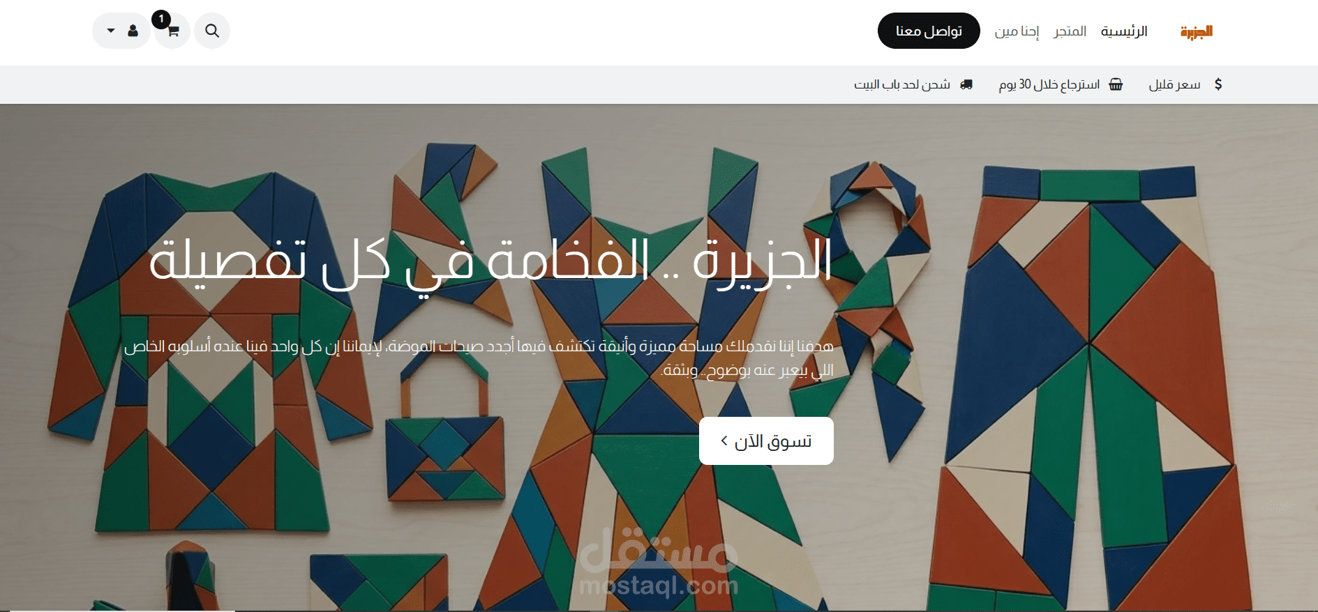 نظام إدارة متجر إلكتروني لشركة أزياء (الجزيرة)