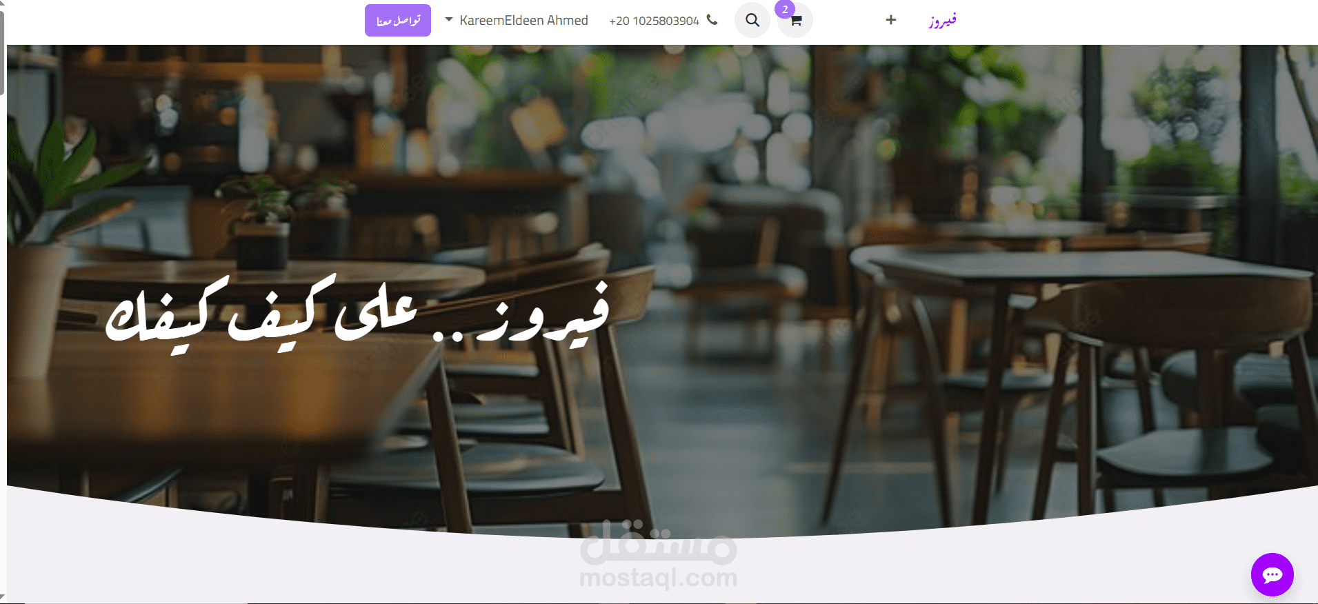 نظام إدارة متكامل و مزود بالذكاء الإصطناعي لمطعم فيروز (ERP System)