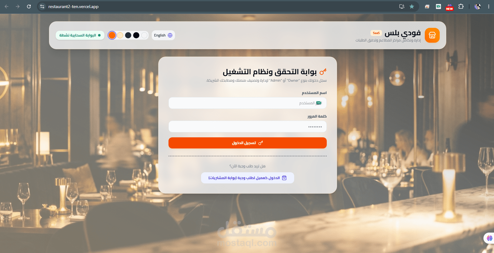 https://restaurant2-ten.vercel.app/