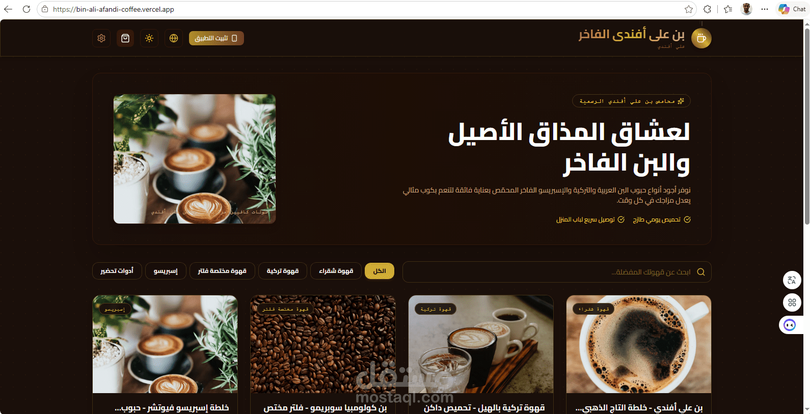 bin-ali-afandi-coffee.vercel.app