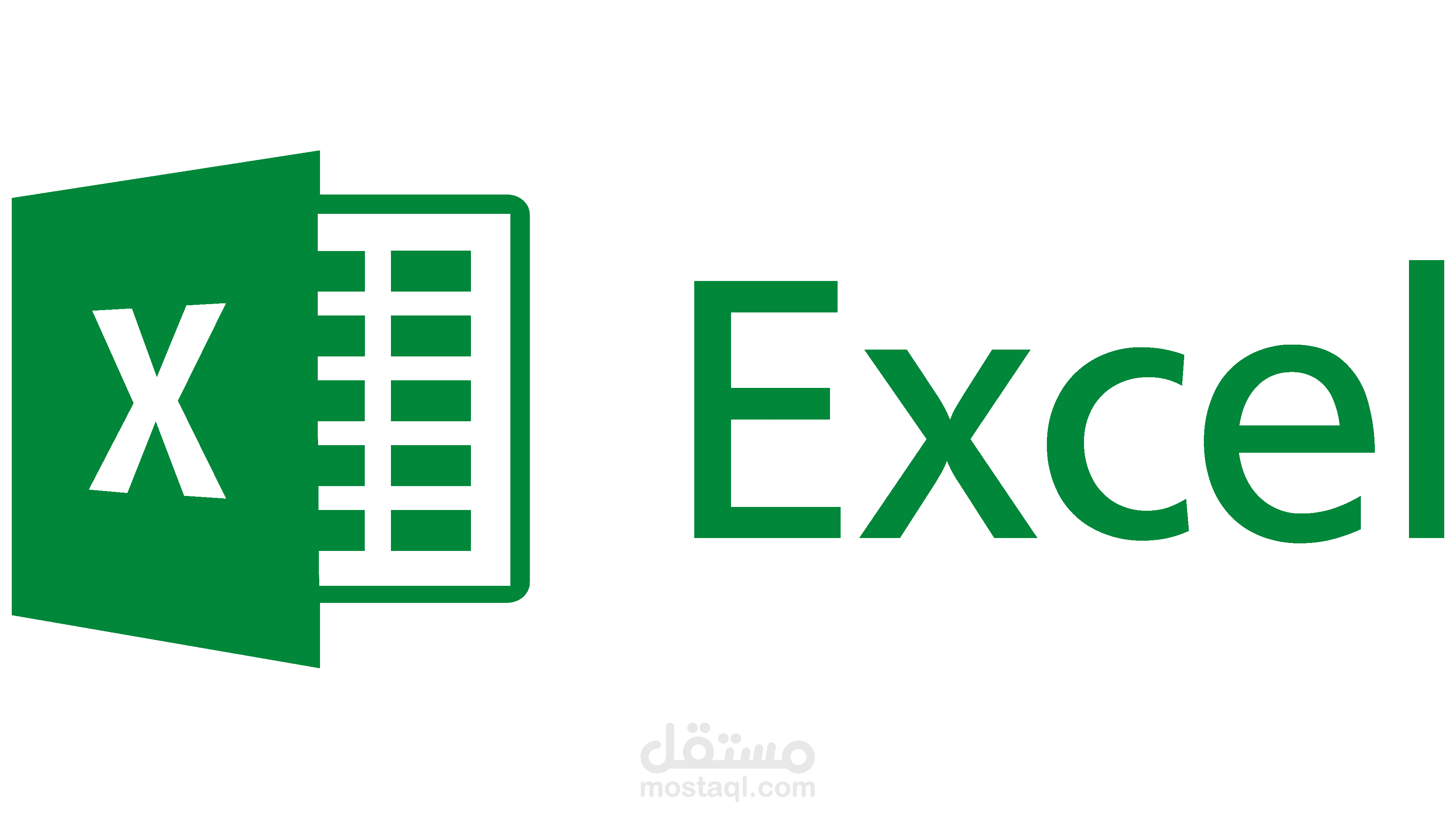 أدخال بيانات أكسيل Excel & ورد Word