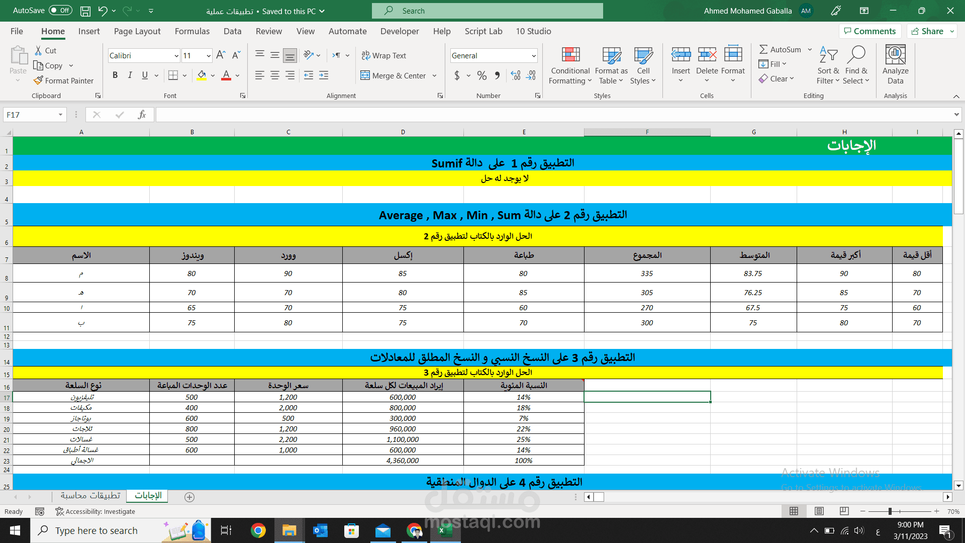 إدخال بيانات بإستخدام برنامج الإكسيل