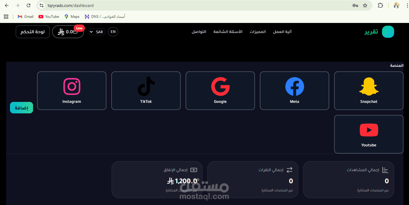 منصة Tqryr | نظام إدارة وحوكمة الإعلانات الممولة (Laravel + Next.js + AI)