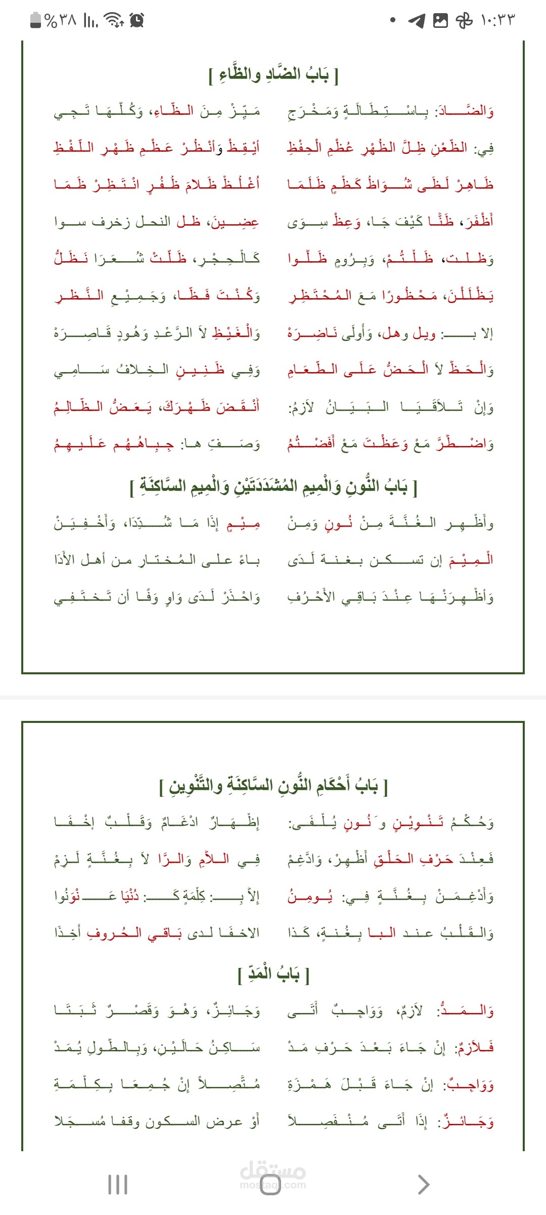 تفريغ وتنسيق الأبيات الشعرية