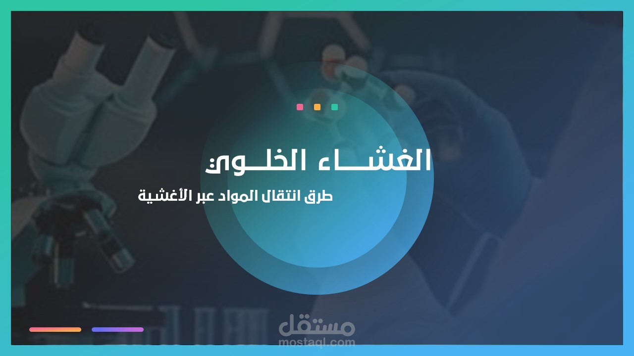 تصميم عرض تقديمي احترافي