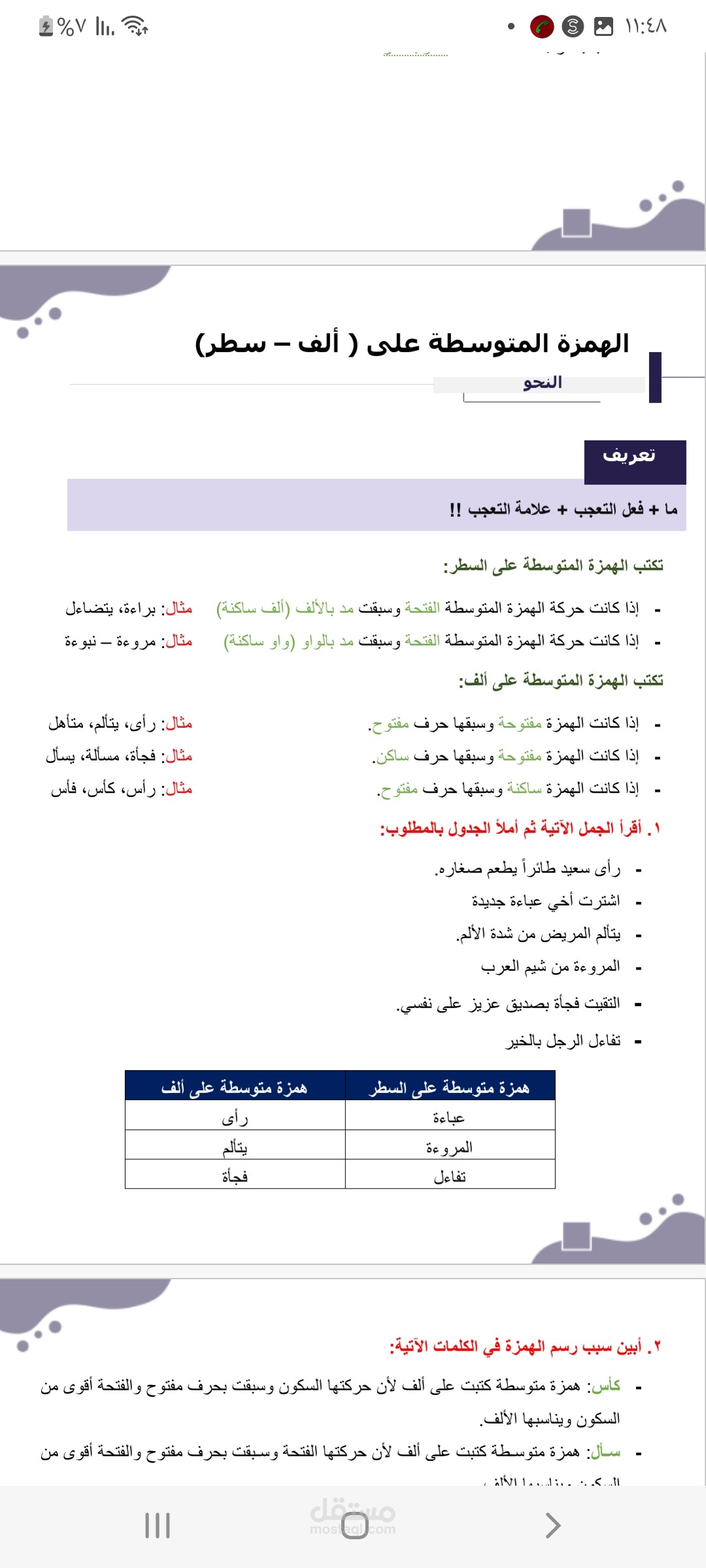 تصميم وتنسيق مذكرة على الوورد