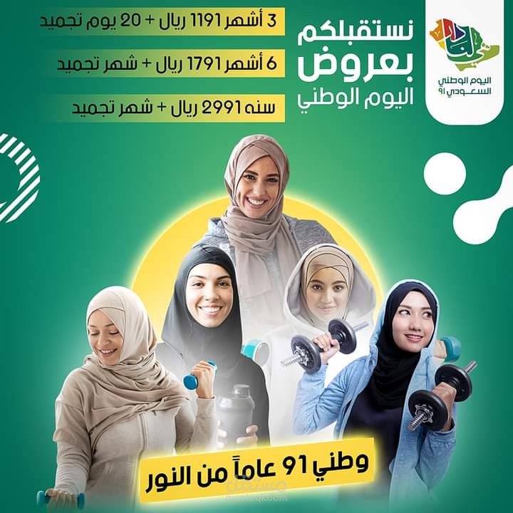 اليوم الوطني السعودي